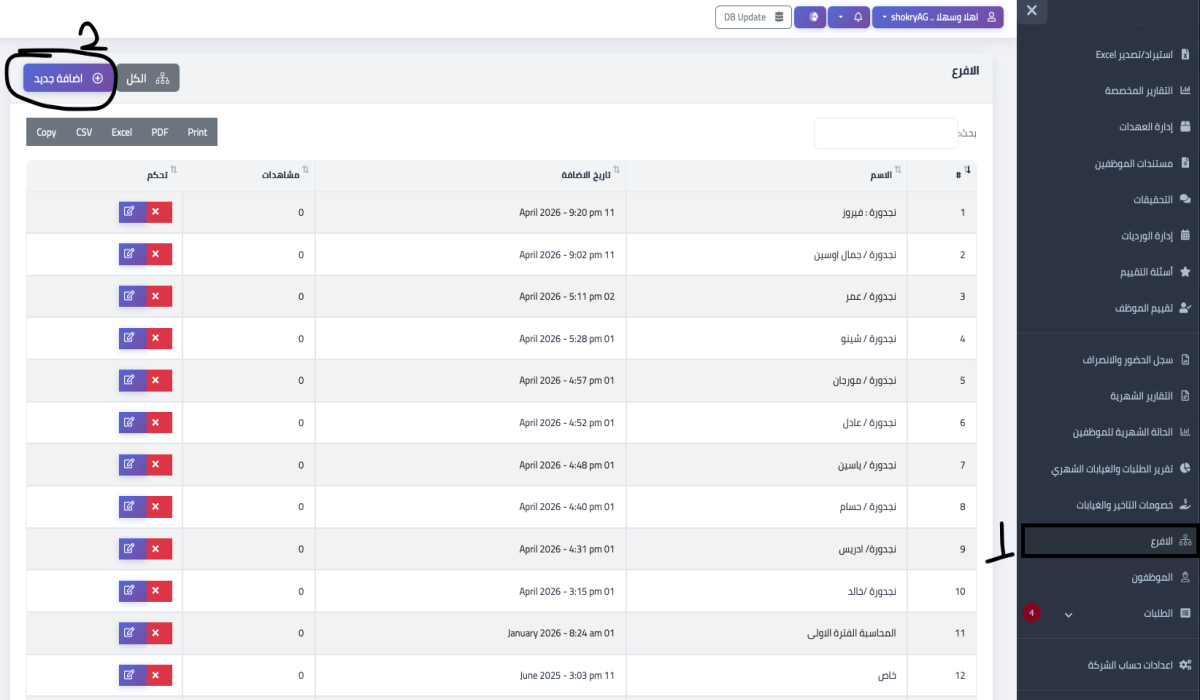 اضافة وتعديل الفروع