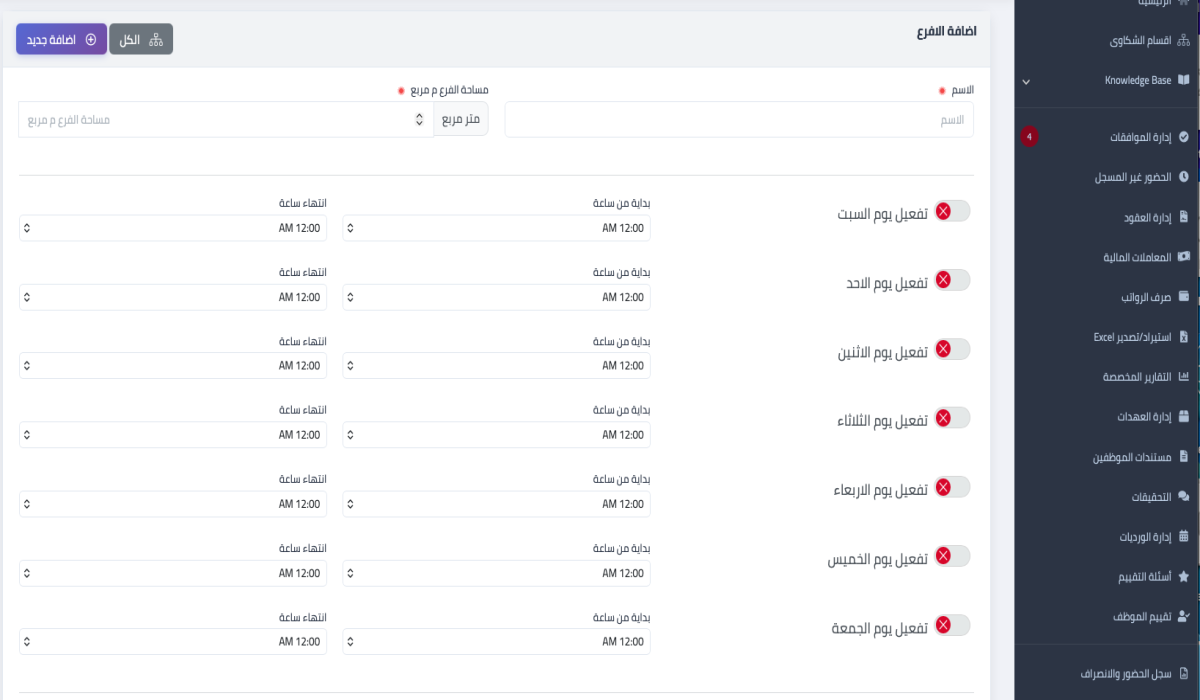 اضافة وتعديل الفروع
