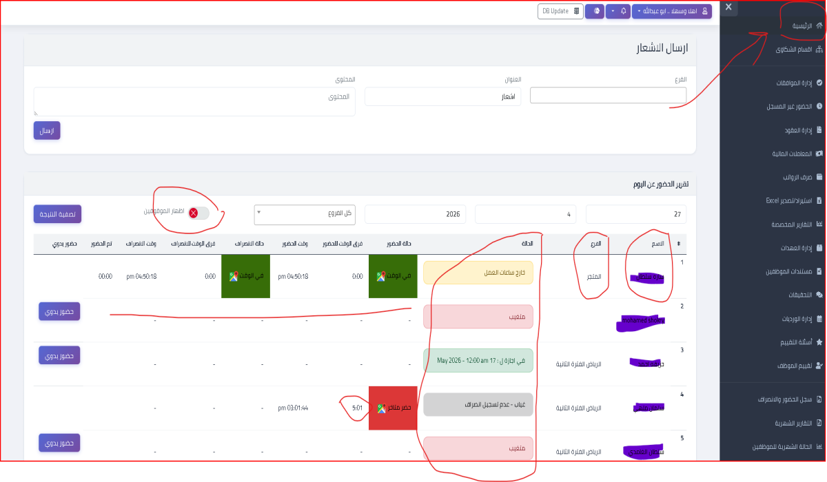 ادارة الرئيسية