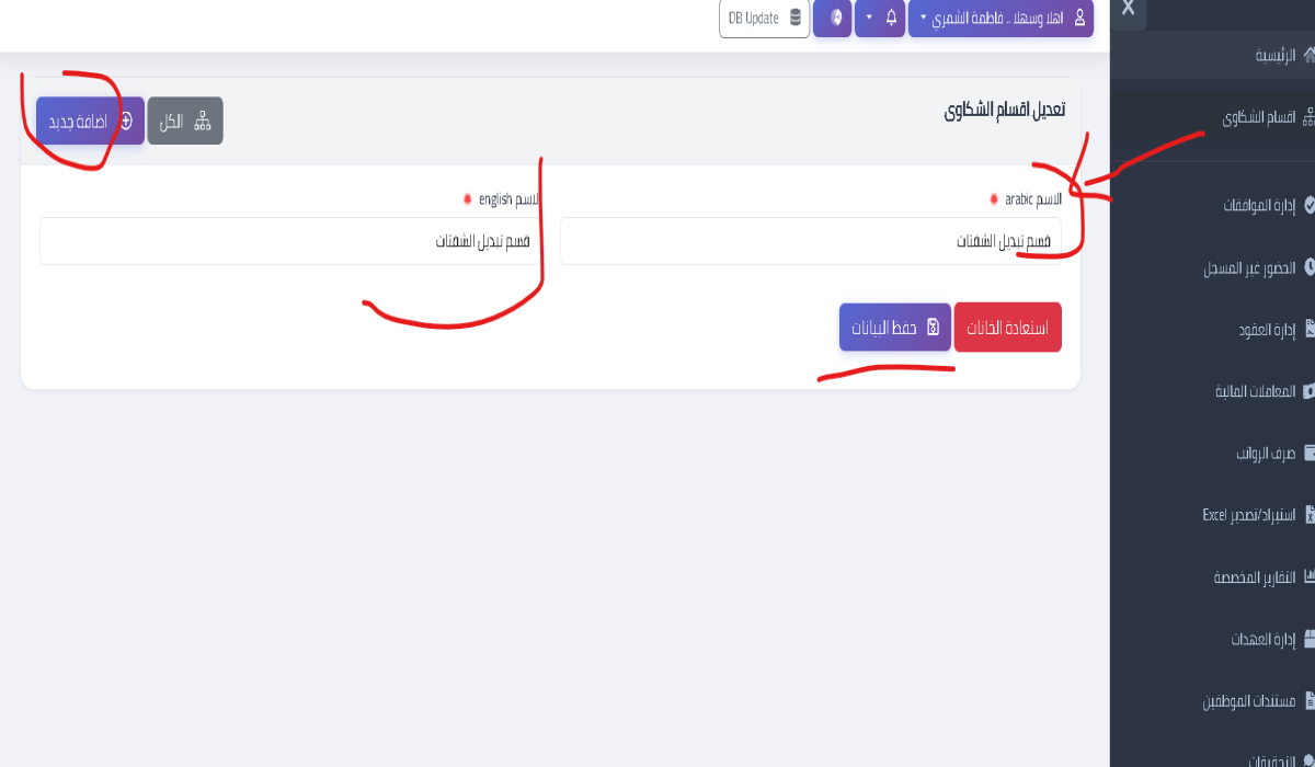 ادارة الشكاوي