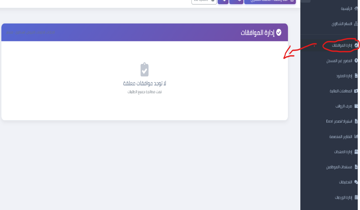 ادارة الموفقات 