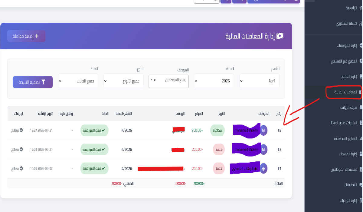 المعاملات المالية