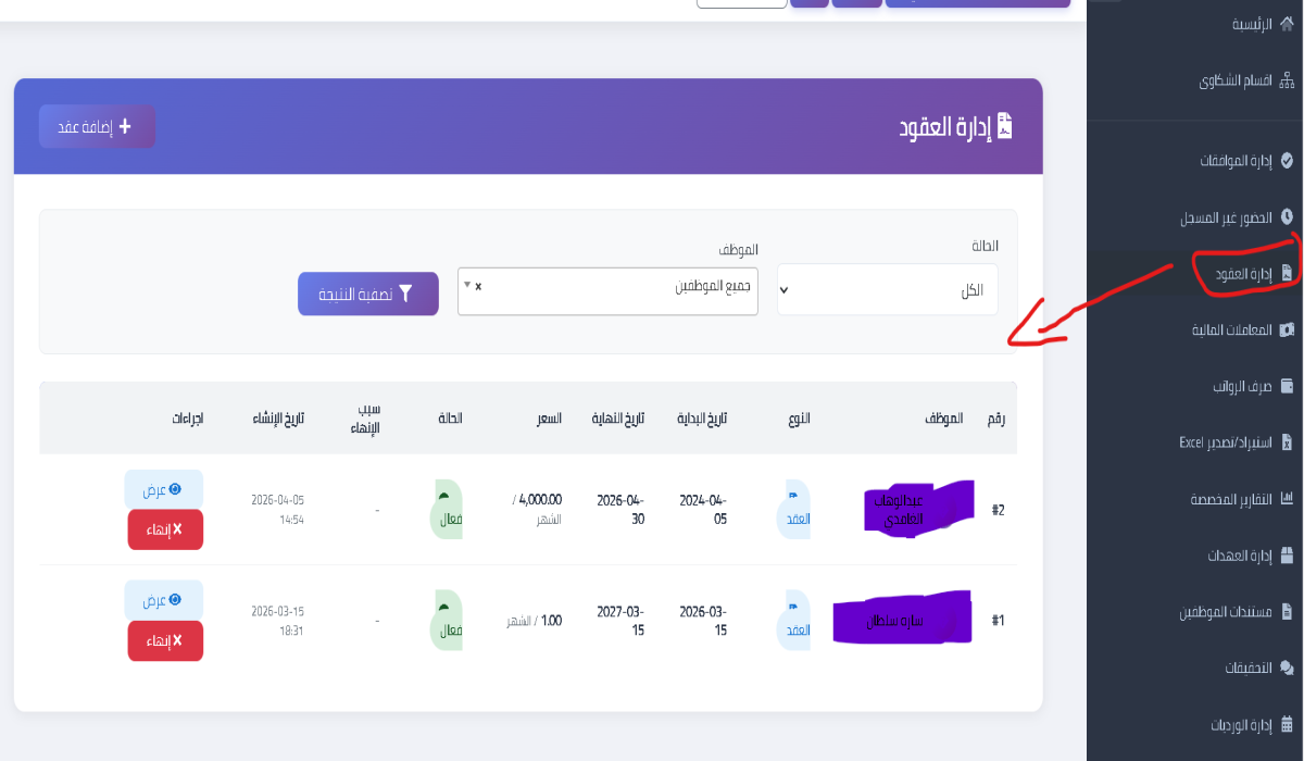 إدارة العقود