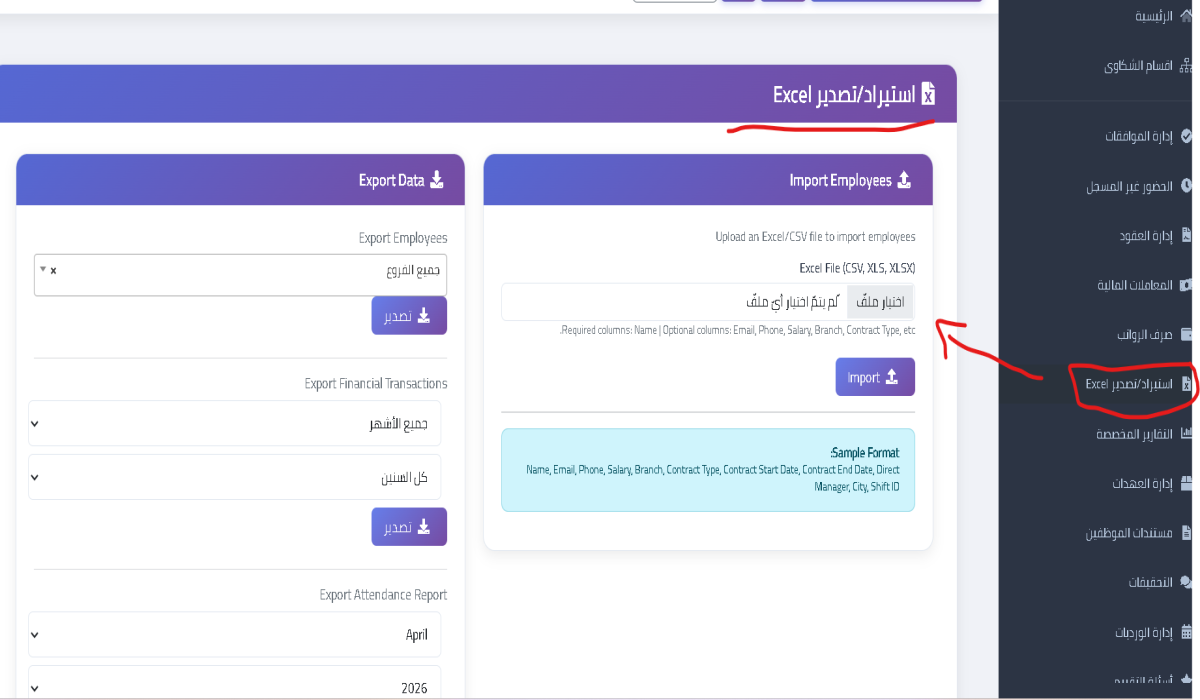 استيراد/تصدير Excel