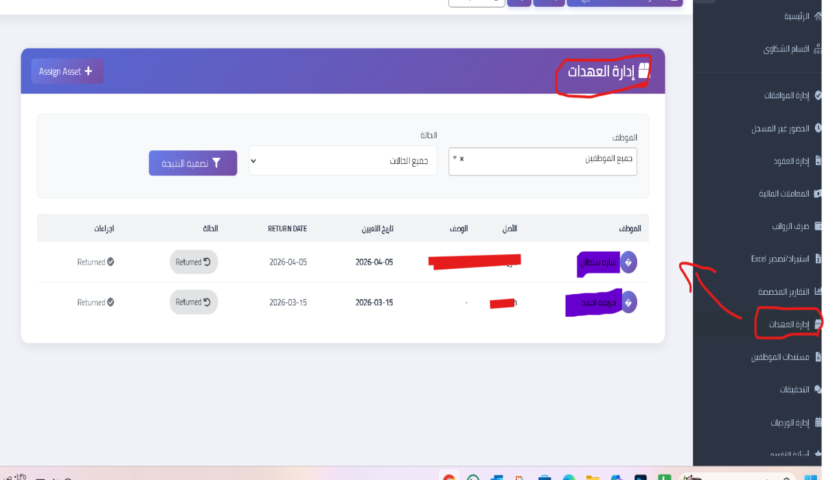 إدارة العهدات