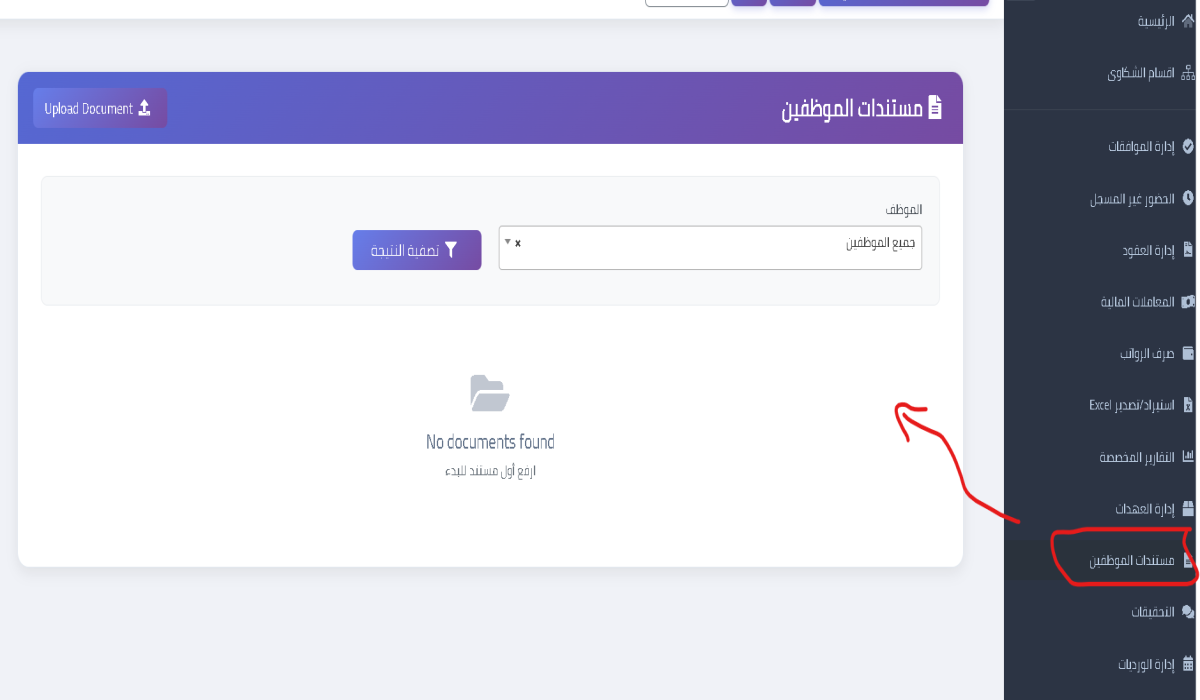 مستندات الموظفين