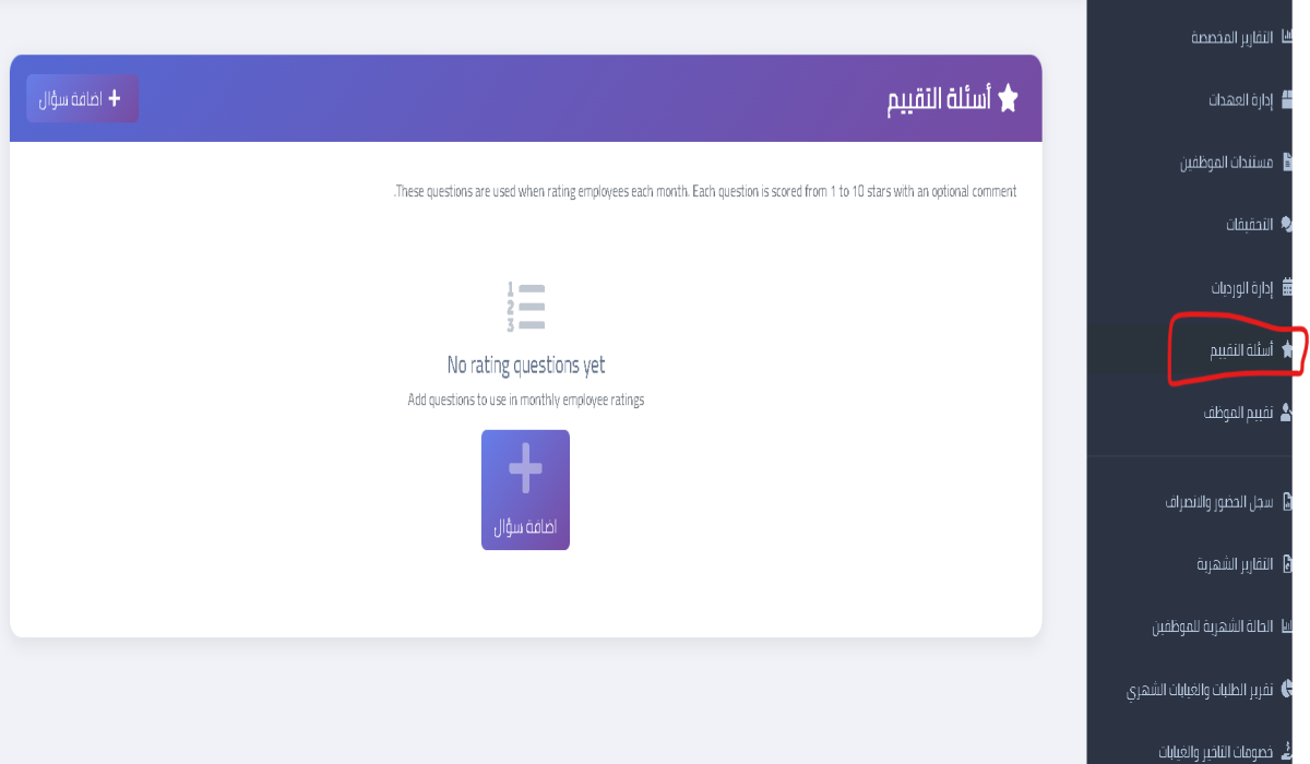 أسئلة التقييم