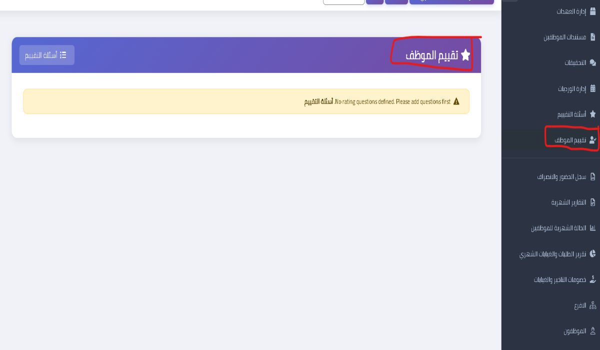 تقييم الموظف