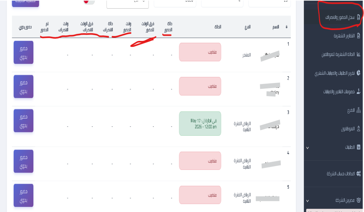 سجل الحضور والانصراف