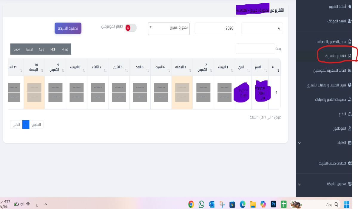 التقارير الشهرية