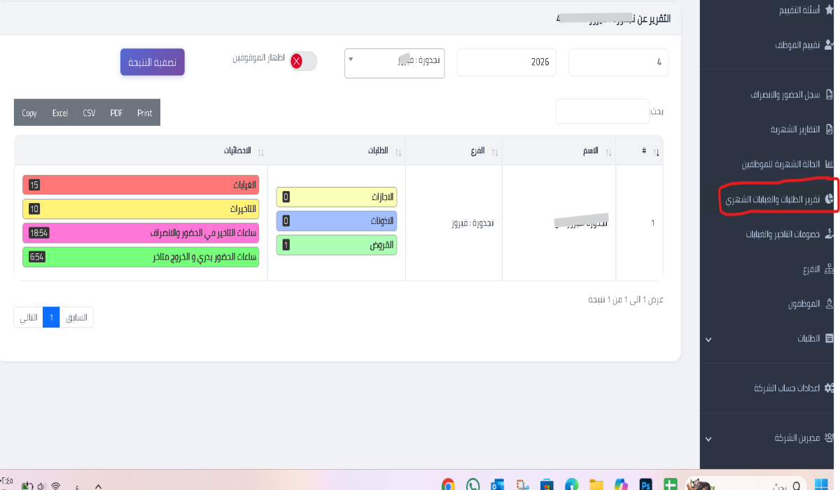 تقرير الطلبات والغيابات الشهري