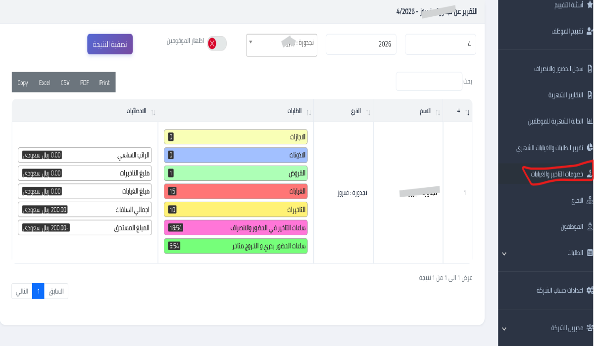 خصومات التاخير والغيابات