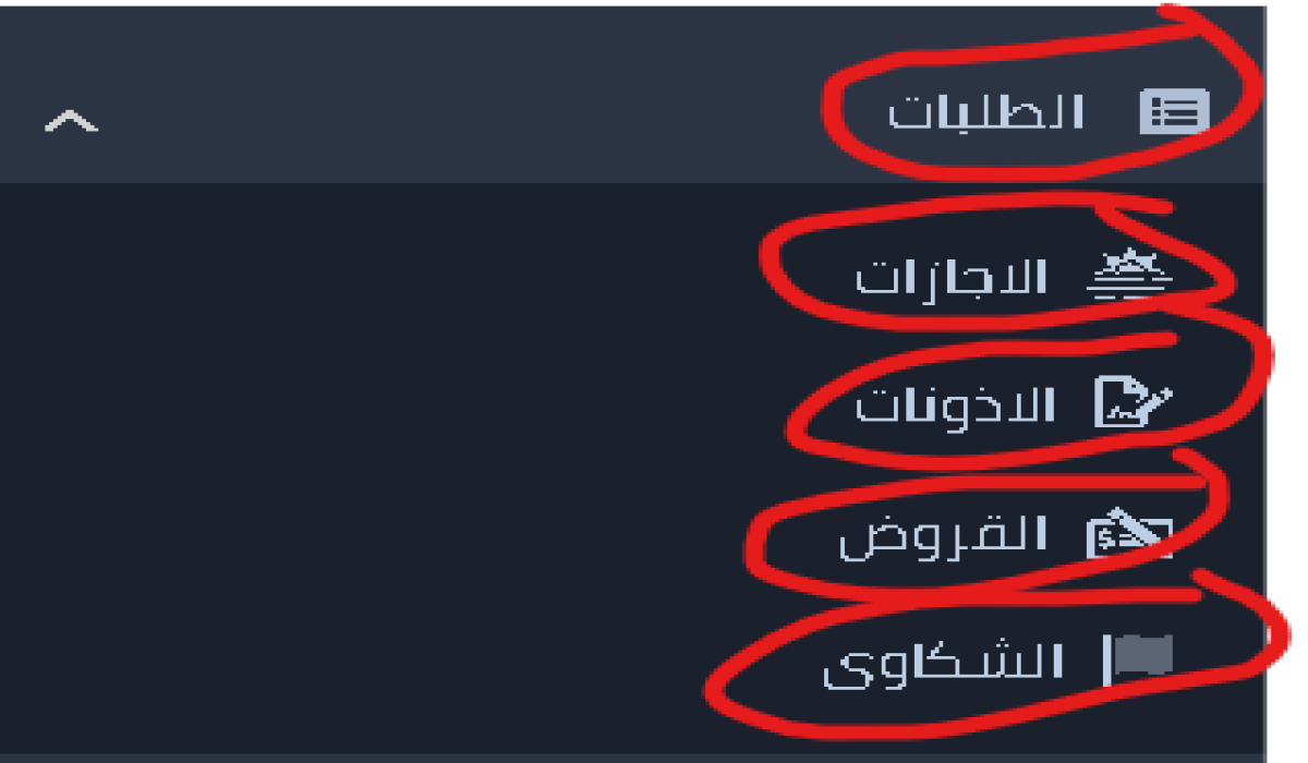 الطلبات